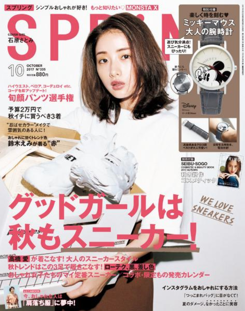 石原さとみさんが表紙♡宝島社「SPRiNG」10月号発売中 | PRESS | BEAUTRIUM/ビュートリアム